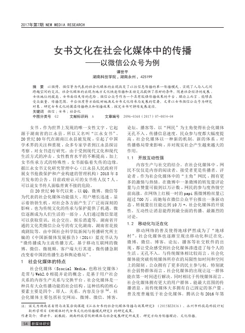 女书文化在社会化媒体中的传播——以微信公众号为例