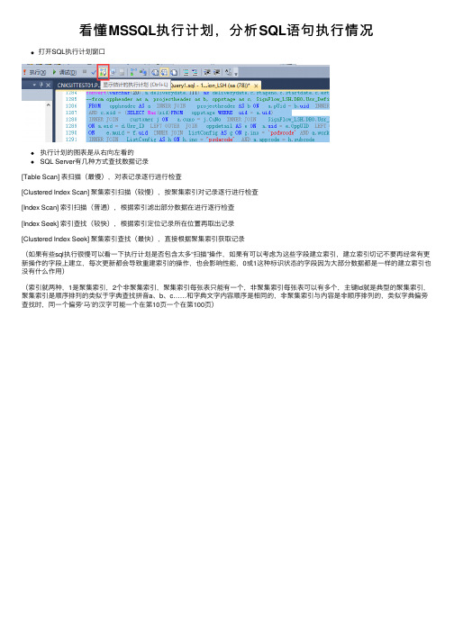 看懂MSSQL执行计划，分析SQL语句执行情况