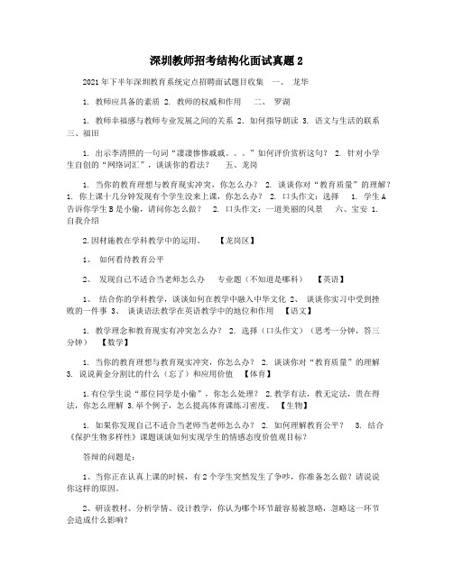 深圳教师招考结构化面试真题2