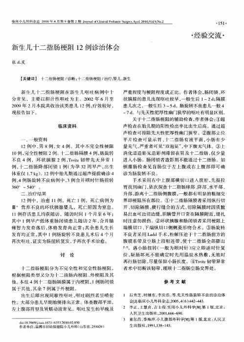 新生儿十二指肠梗阻12例诊治体会