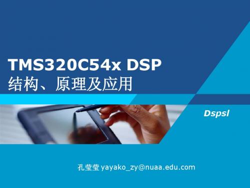 DSP原理及应用2-2