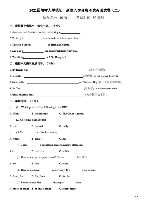 2021扬州树人学校初一新生入学分班英语模拟考试卷(二)及答案