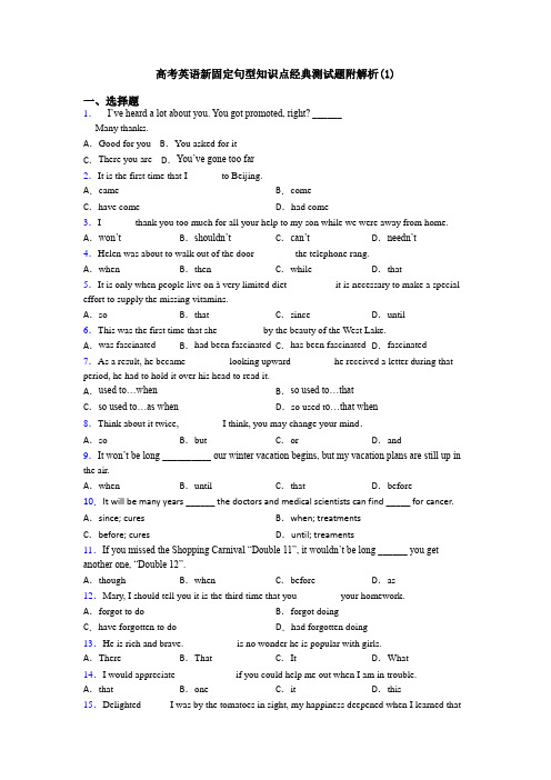 高考英语新固定句型知识点经典测试题附解析(1)
