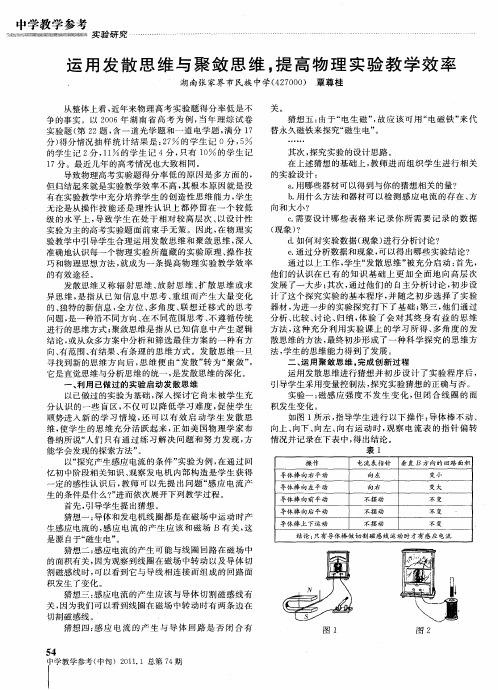 运用发散思维与聚敛思维