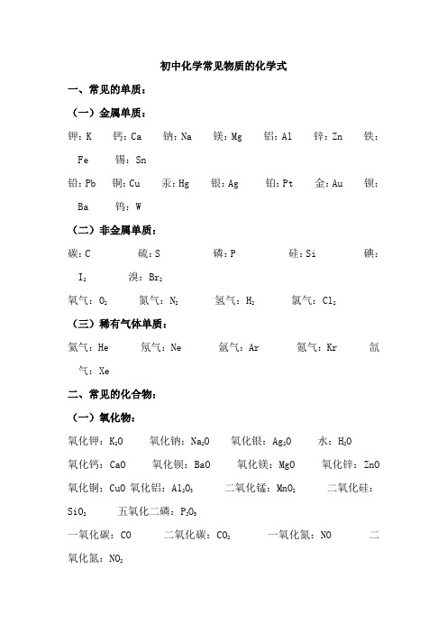 初中化学常见物质的化学式、化学方程式