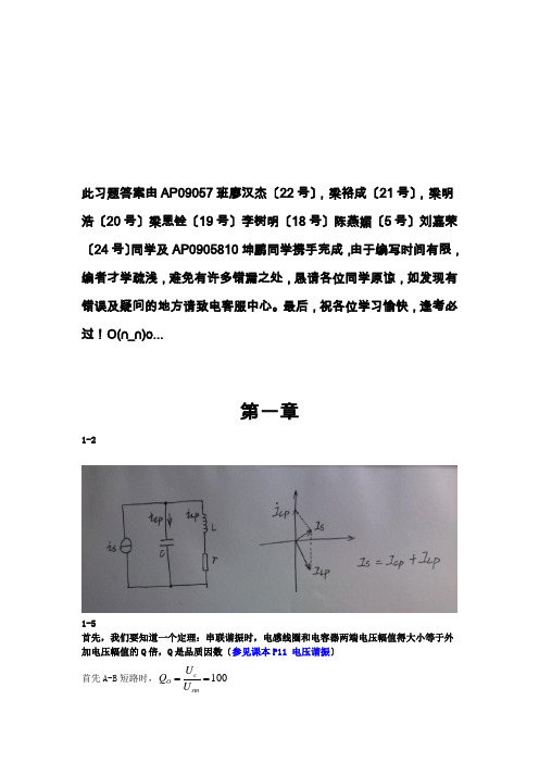 高频电子线路(第三版)[廖惜春]习题详解