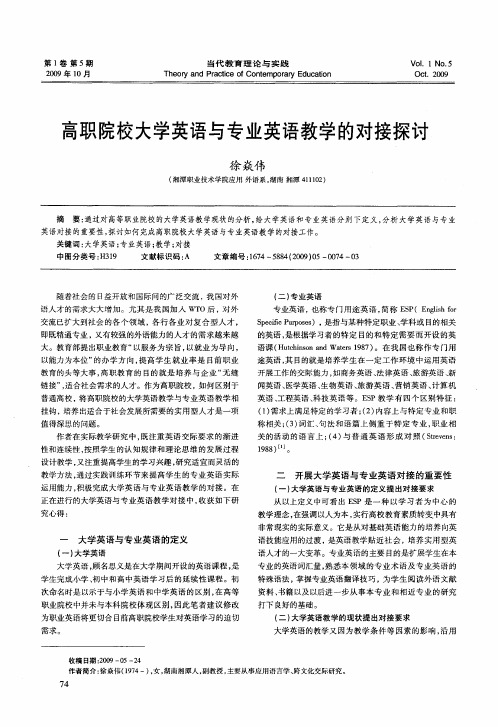 高职院校大学英语与专业英语教学的对接探讨