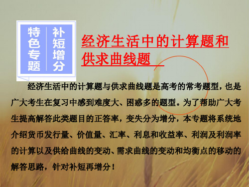 2018届高三政治高考总复习课件-必修1特色专题 补短增分 共76张 精品