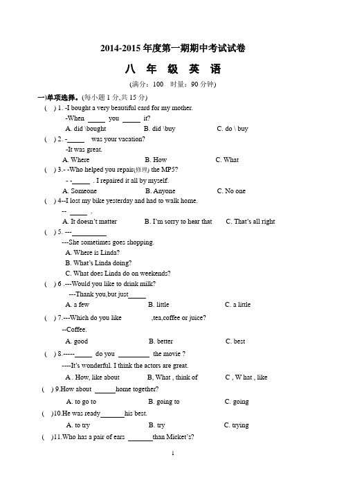 英语八年级期中考试(含答案)