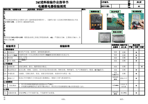 电磁继电器检验规范