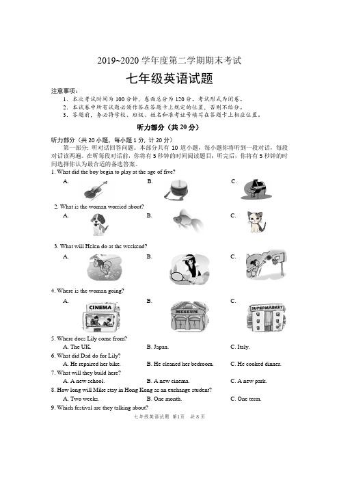 2019—2020学年度第二学期期末考试七年级英语试题及答案