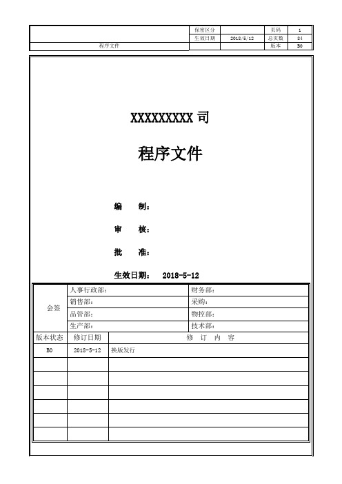 2015版质量ISO9001-2015及环境ISO14001-2015质量环境管理体系二合一程序文件汇编(已通过审核的)