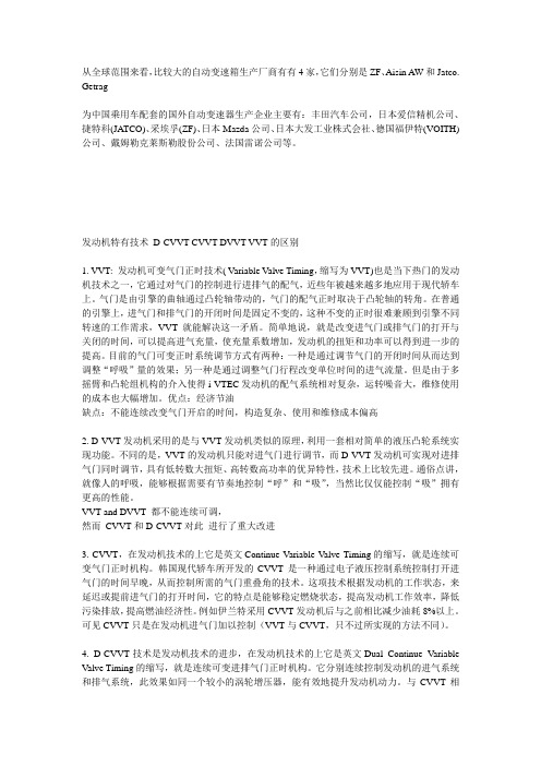汽车变速箱四大厂家和发动机