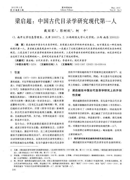 梁启超：中国古代目录学研究现代第一人