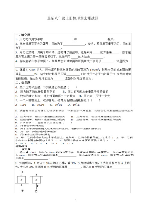 最新沪科版八年级物理上册期末测试题以及答案(3套)