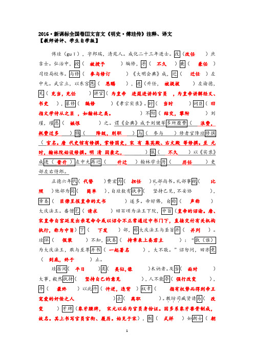 2016·新课标全国卷Ⅲ文言文《明史·傅珪传》注释、译文