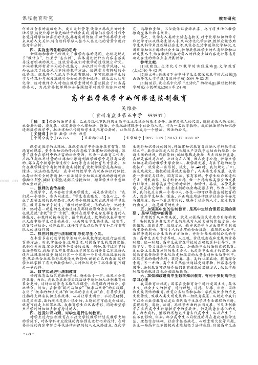 高中数学教学中如何渗透法制教育