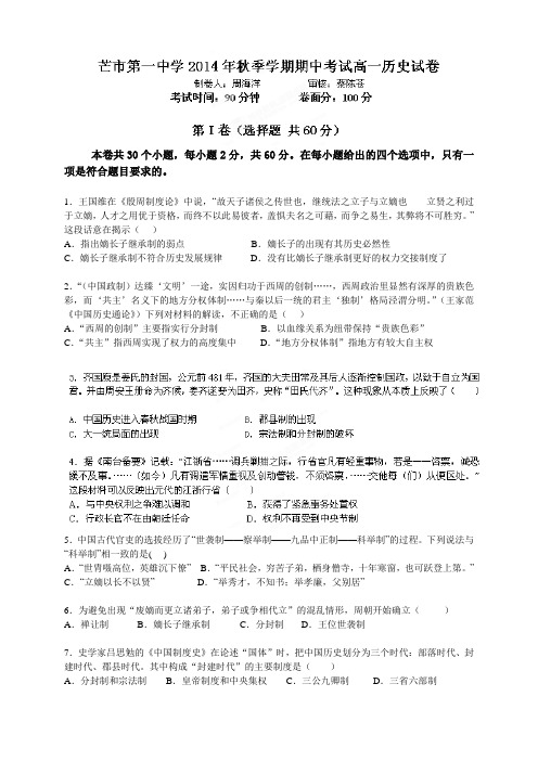 云南德宏州芒市第一中学高一上学期期中考试历史试题