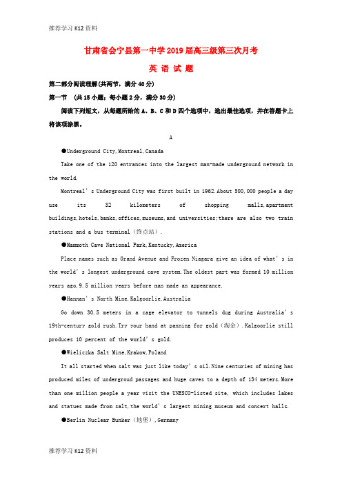 推荐学习K12甘肃省会宁县第一中学2019届高三英语上学期第三次月考试题