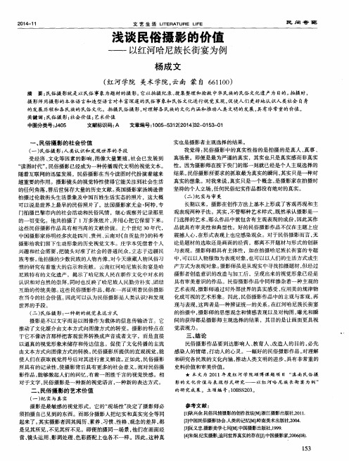 浅谈民俗摄影的价值--以红河哈尼族长街宴为例