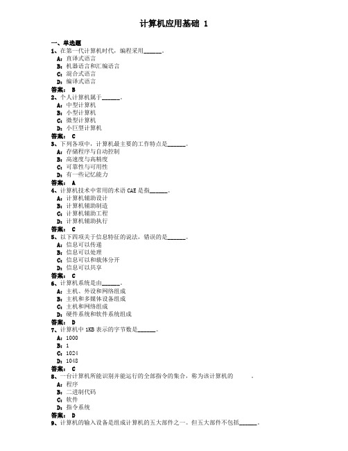 2017全国计算机统考最新试题集