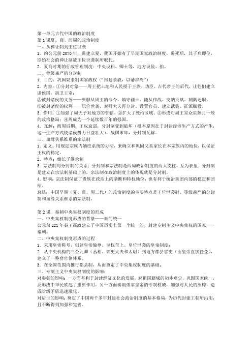 历史必修1,2,3总复习_知识点_提纲