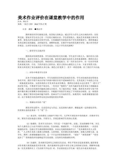 美术作业评价在课堂教学中的作用