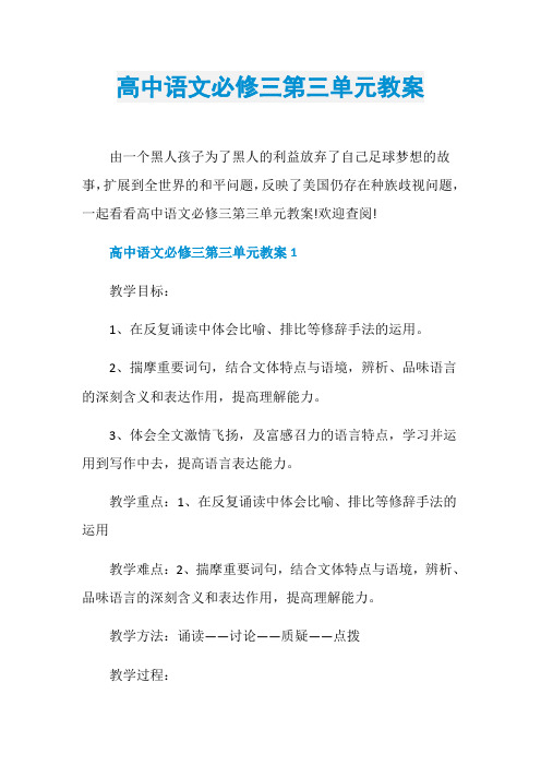 高中语文必修三第三单元教案