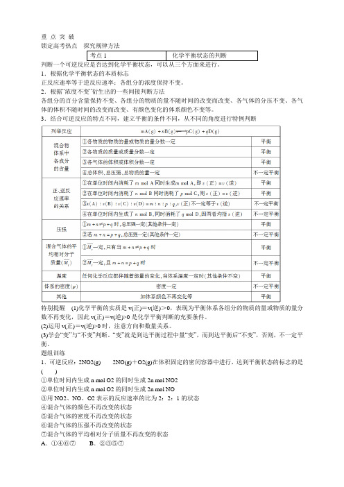 化学一轮复习(苏教版)重点突破：72 化学反应的方向和限度