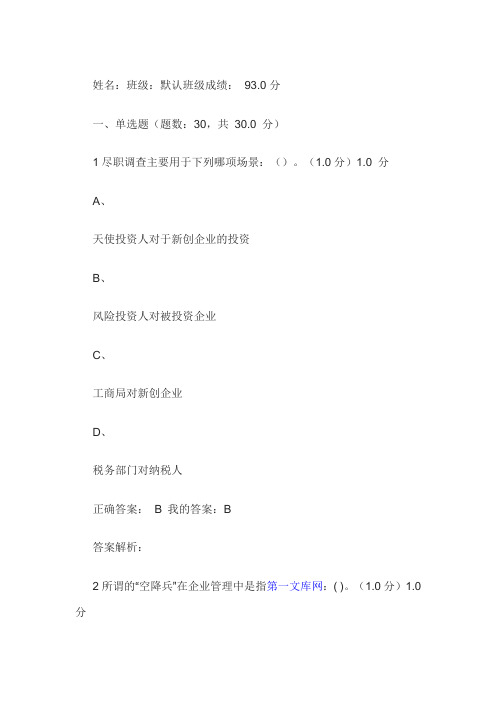 创新创业期末考试答案