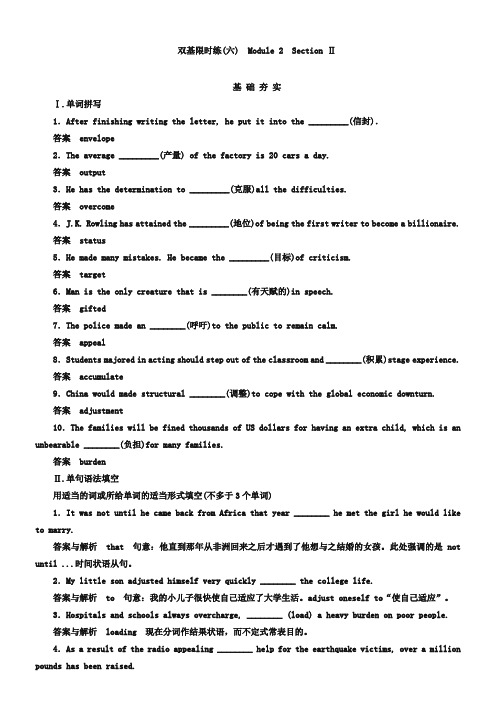 (外研版)选修六双基限时练【6】Module 2 Section Ⅱ(含解析)