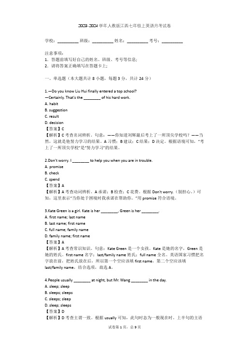 2023-2024学年江西上饶人教版七年级上英语月考试卷(含答案解析)