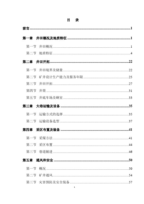 大宁初步设计400万吨