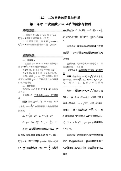 九年级数学下册-北师大版九年级下册数学北师大版九年级下册数学第3课时 二次函数y=a(x-h)2的图象与性质教案