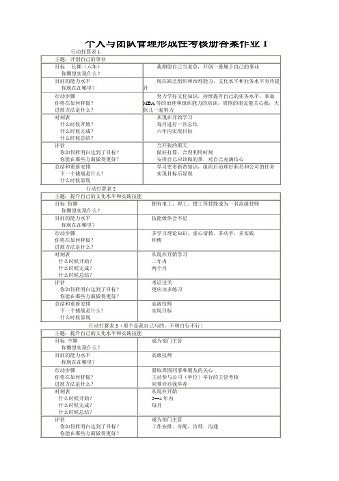 个人与团队管理形成性考核册答案作业1