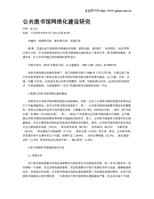 公共图书馆网络化建设研究