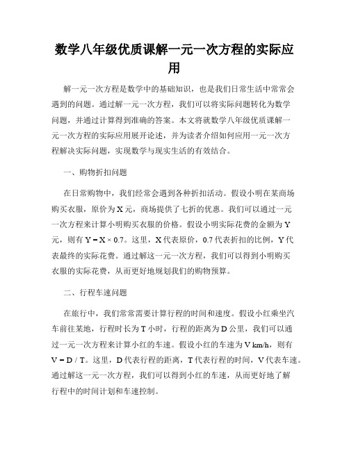 数学八年级优质课解一元一次方程的实际应用