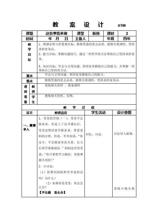 部编版四年级道德与法治上册第五课《这些事我来做》第二课时教案