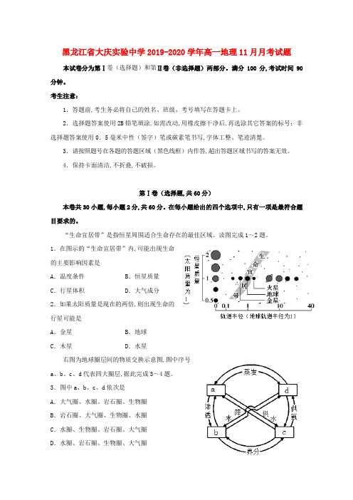 黑龙江省大庆实验中学2019—2020学年高一地理11月月考试题