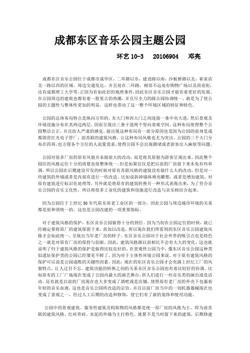 成都东区音乐主题公园