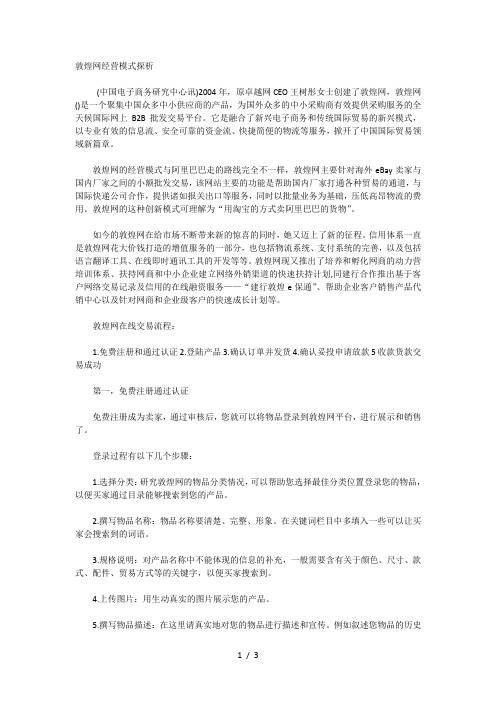 敦煌网经营模式探析