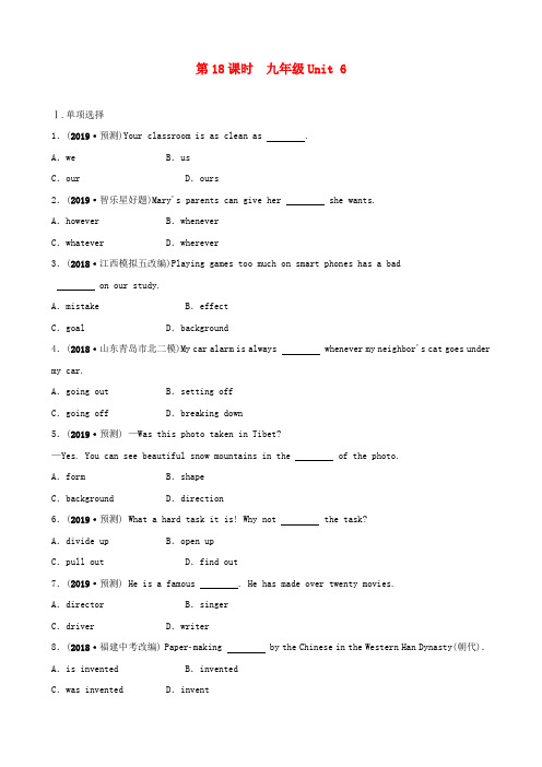 【名校】河北省2019年中考英语总复习第18课时九全Unit6练习冀教版