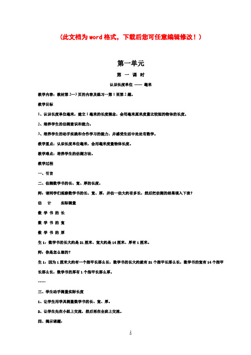 人教版小学数学三年级上全册教案附教学反思