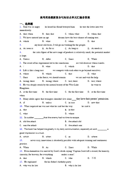 高考英语最新复合句知识点单元汇编含答案