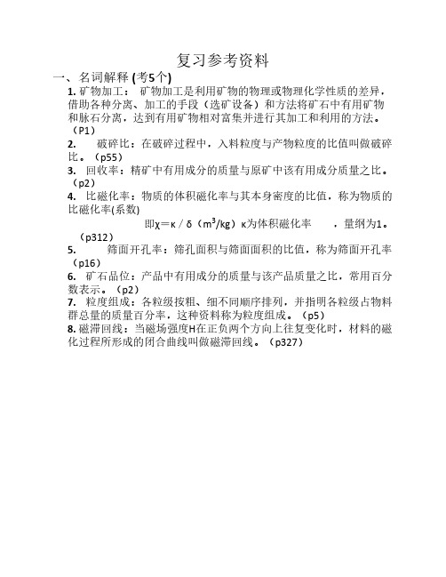 选矿学整合O(∩_∩)O
