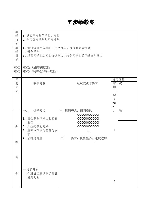 五步拳教案分析