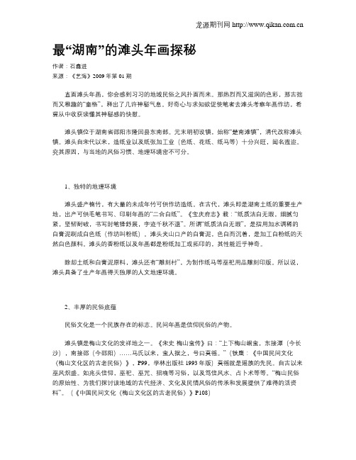 最“湖南”的滩头年画探秘
