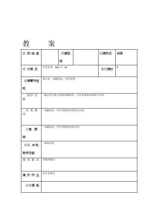 第五章双赢理念合作原则