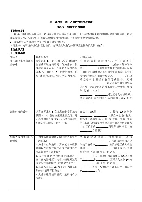 重点高中生物必修三全套导学案