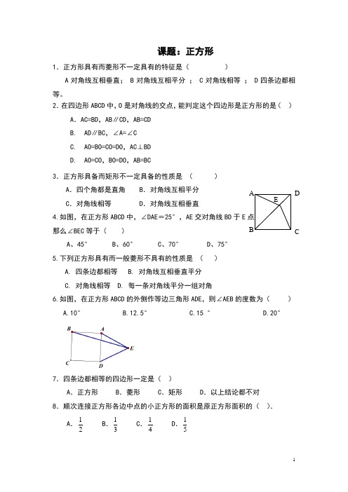 2020-2021学年人教版八年级数学下册：18.2.3正方形作业